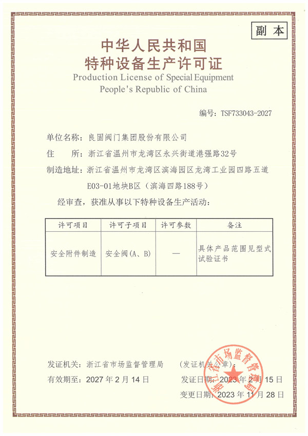 TS清静阀